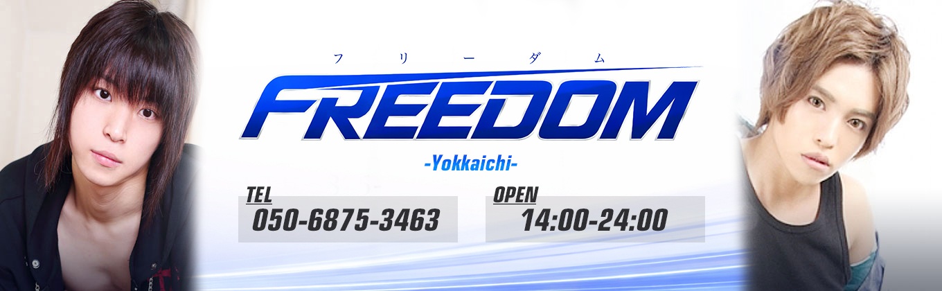 FREEDOM四日市店メインビジュアル